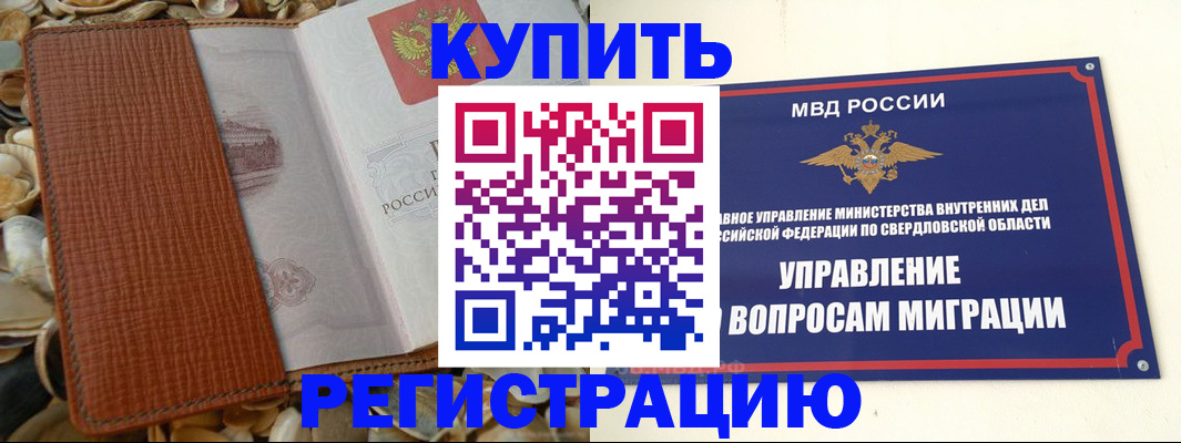 временная регистрация надежно в Колпашево