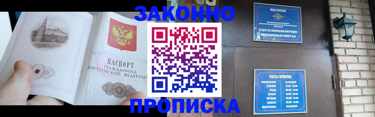 временная регистрация законно в Колпашево